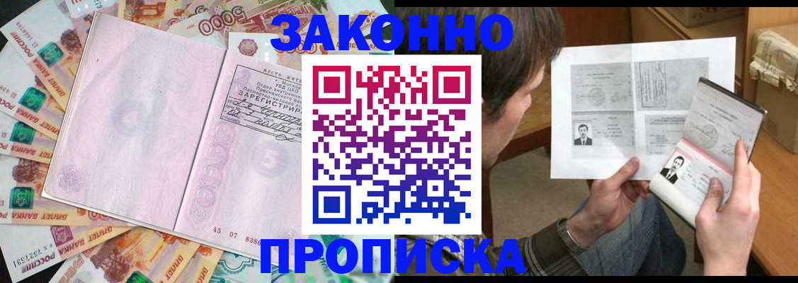 прописка для школы в Бавлах